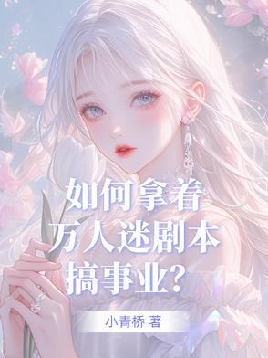 穿成豪门总裁冲喜未婚夫(重生)